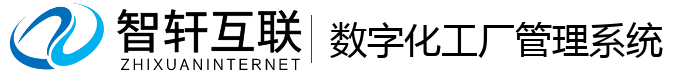 数字化工厂管理系统
